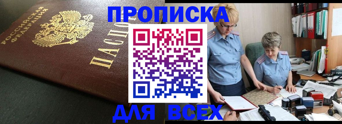 прописка в Николаевске-на-Амуре