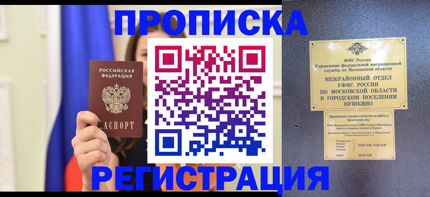 где прописаться в Николаевске-на-Амуре