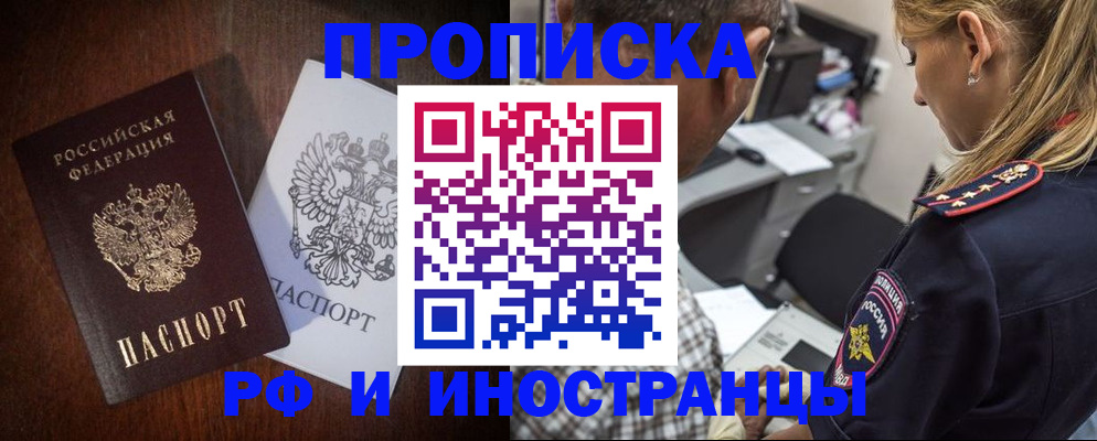 прописка законно в Николаевске-на-Амуре