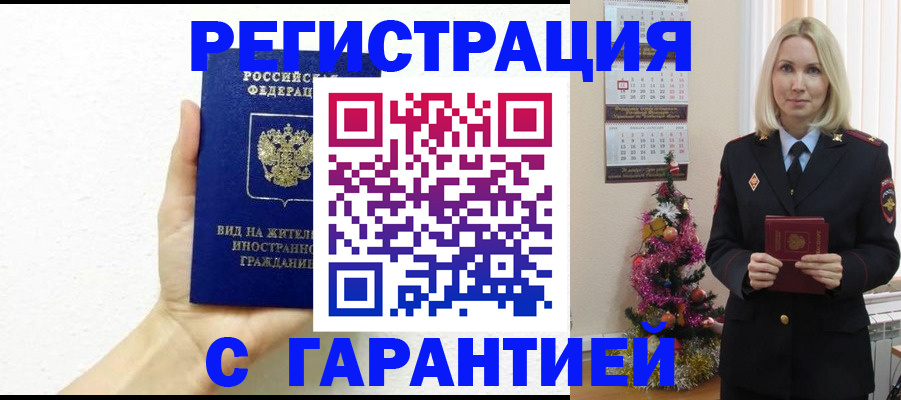 временная прописка в Николаевске-на-Амуре