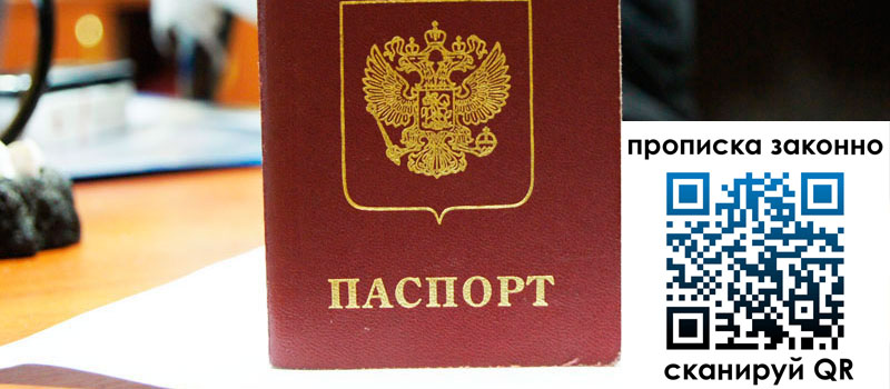 регистрация в Николаевске-на-Амуре прописка в Николаевске-на-Амуре
